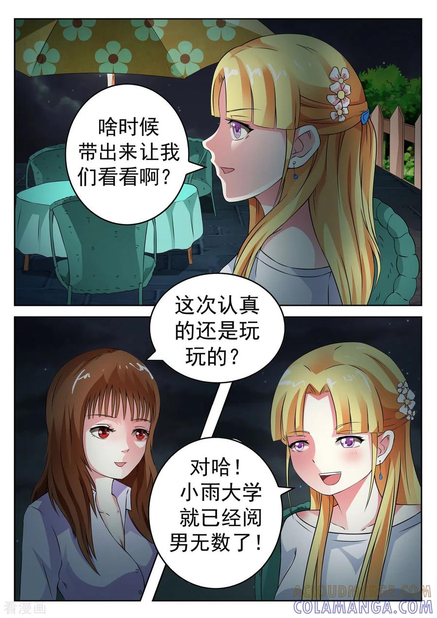 第16话-姐姐，照亮我-左岸卡漫（第3张）