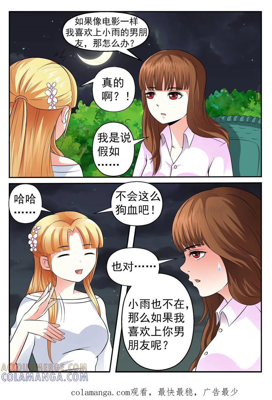 第17话-姐姐，照亮我-左岸卡漫（第5张）