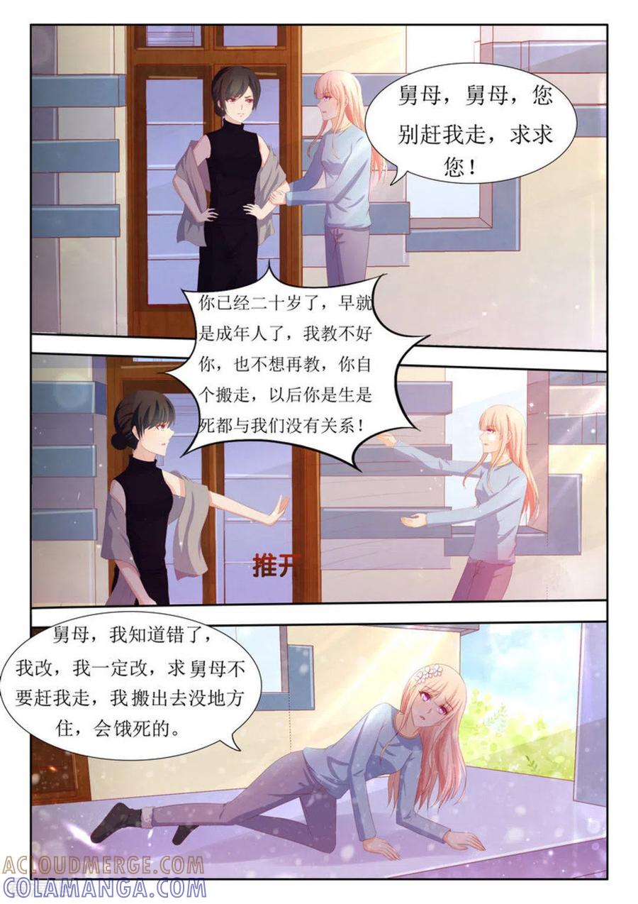 第50话-厉先生的深情，照单全收-咪咕阅读（第8张）