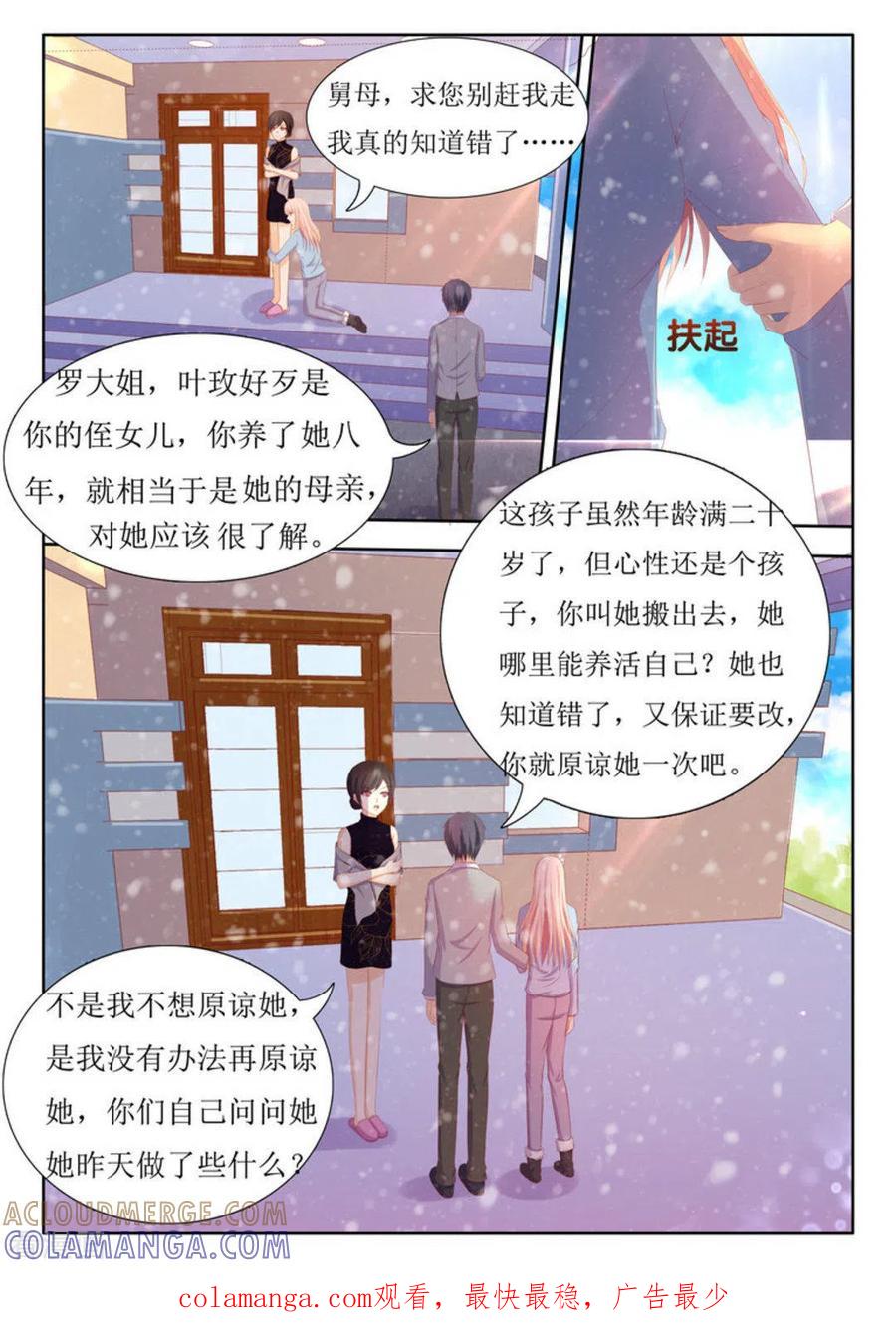 第50话-厉先生的深情，照单全收-咪咕阅读（第9张）