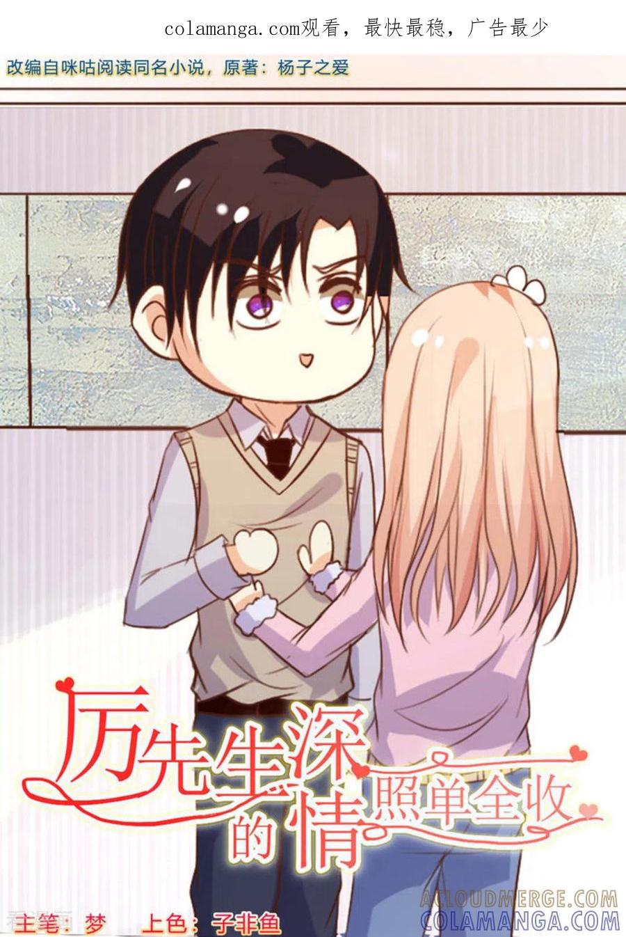 第50话-厉先生的深情，照单全收-咪咕阅读（第1张）
