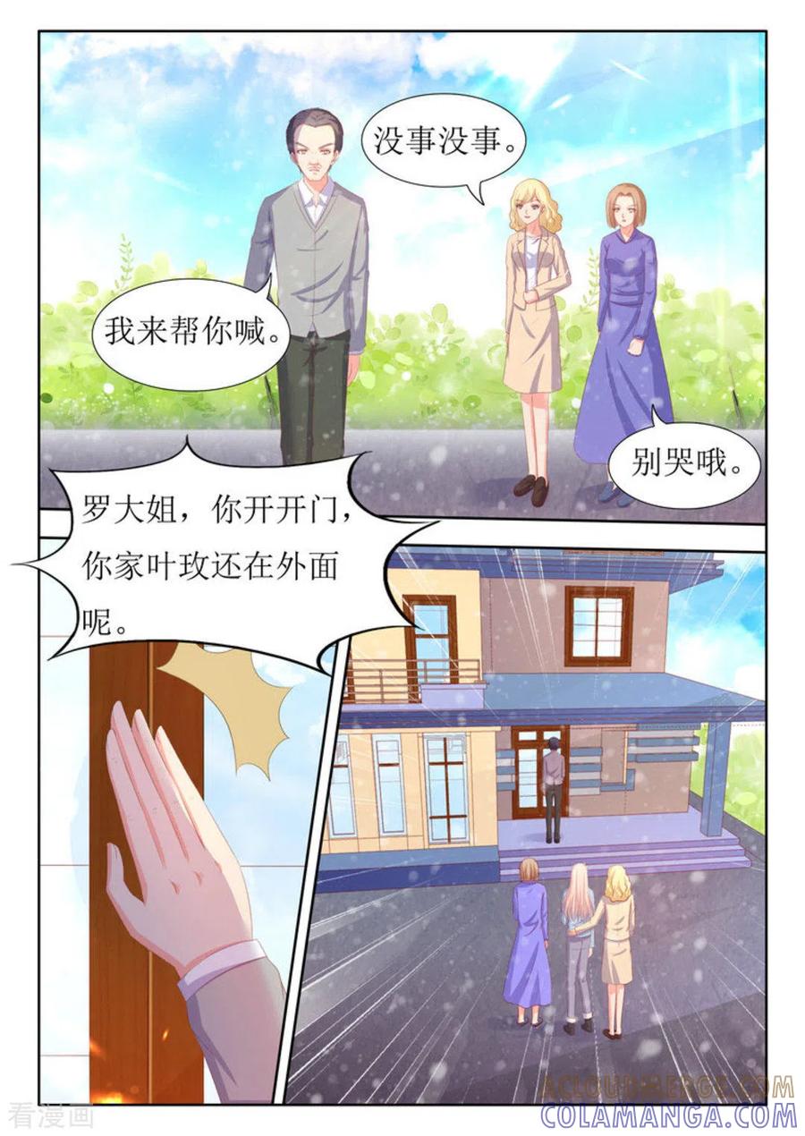 第50话-厉先生的深情，照单全收-咪咕阅读（第6张）