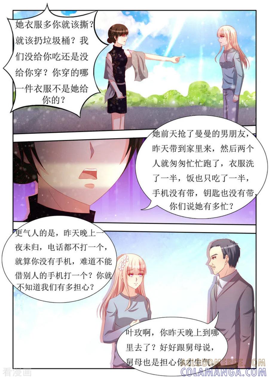 第51话-厉先生的深情，照单全收-咪咕阅读（第6张）