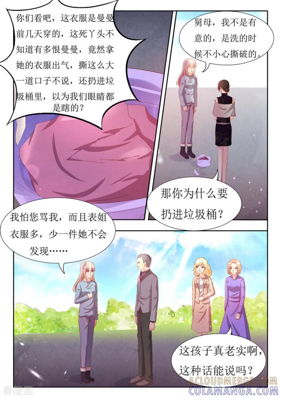 第51话-厉先生的深情，照单全收-咪咕阅读（第5张）