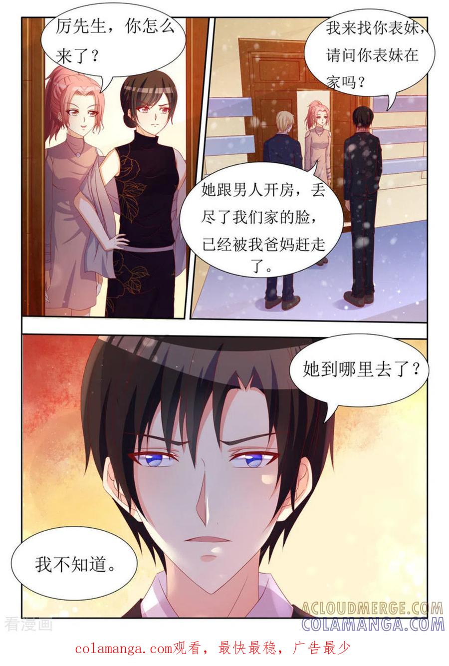 第52话-厉先生的深情，照单全收-咪咕阅读（第9张）