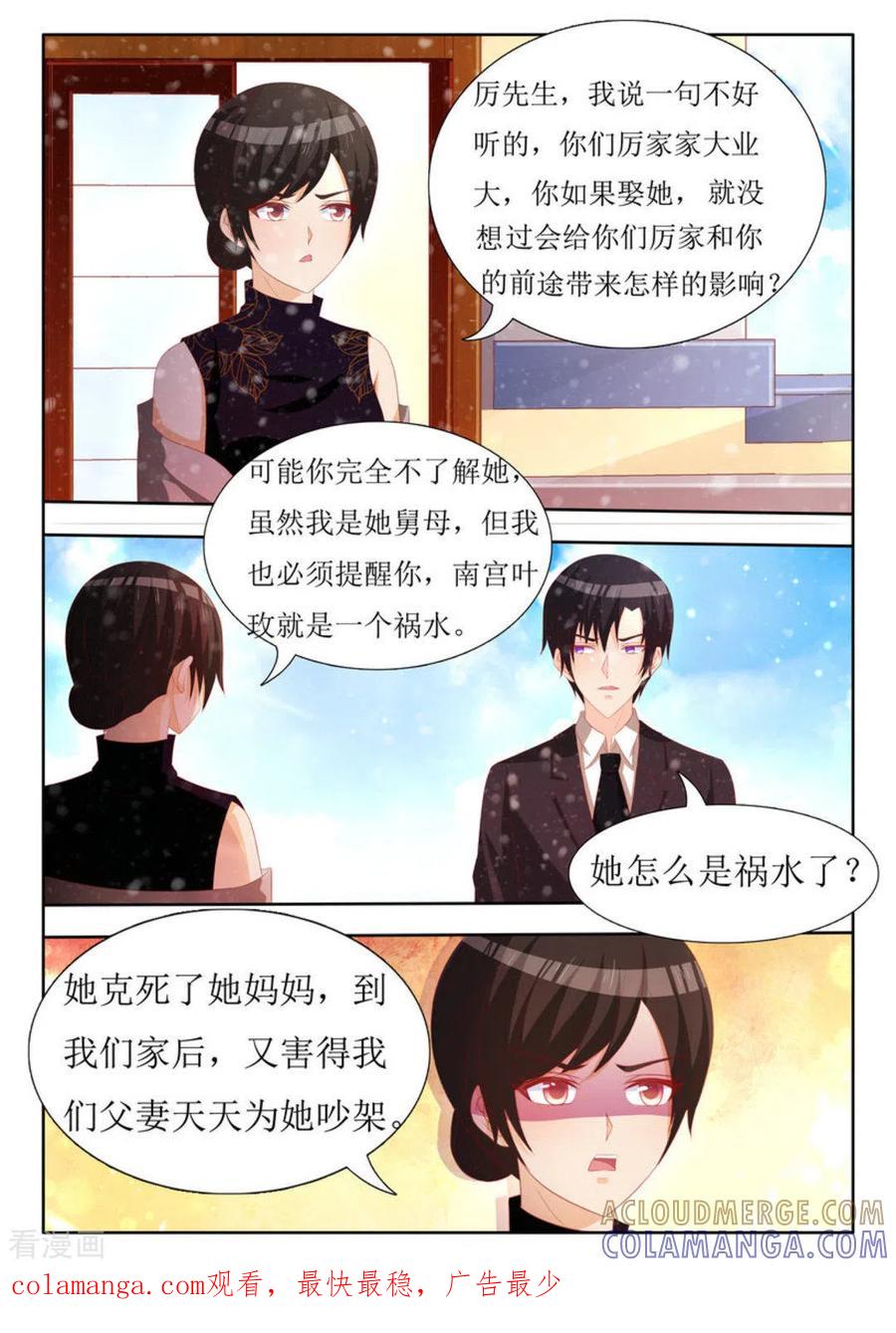 第53话-厉先生的深情，照单全收-咪咕阅读（第10张）