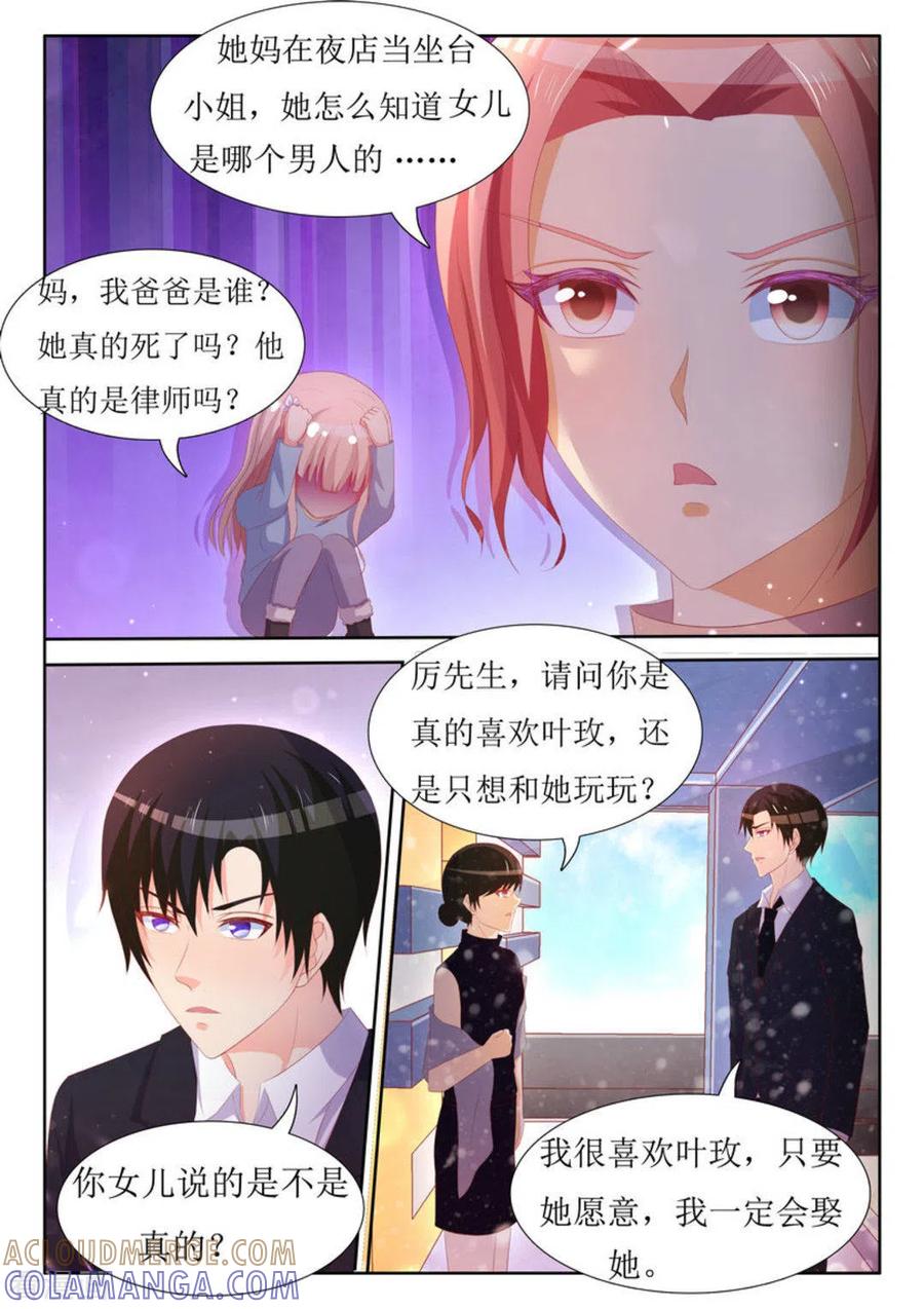 第53话-厉先生的深情，照单全收-咪咕阅读（第9张）