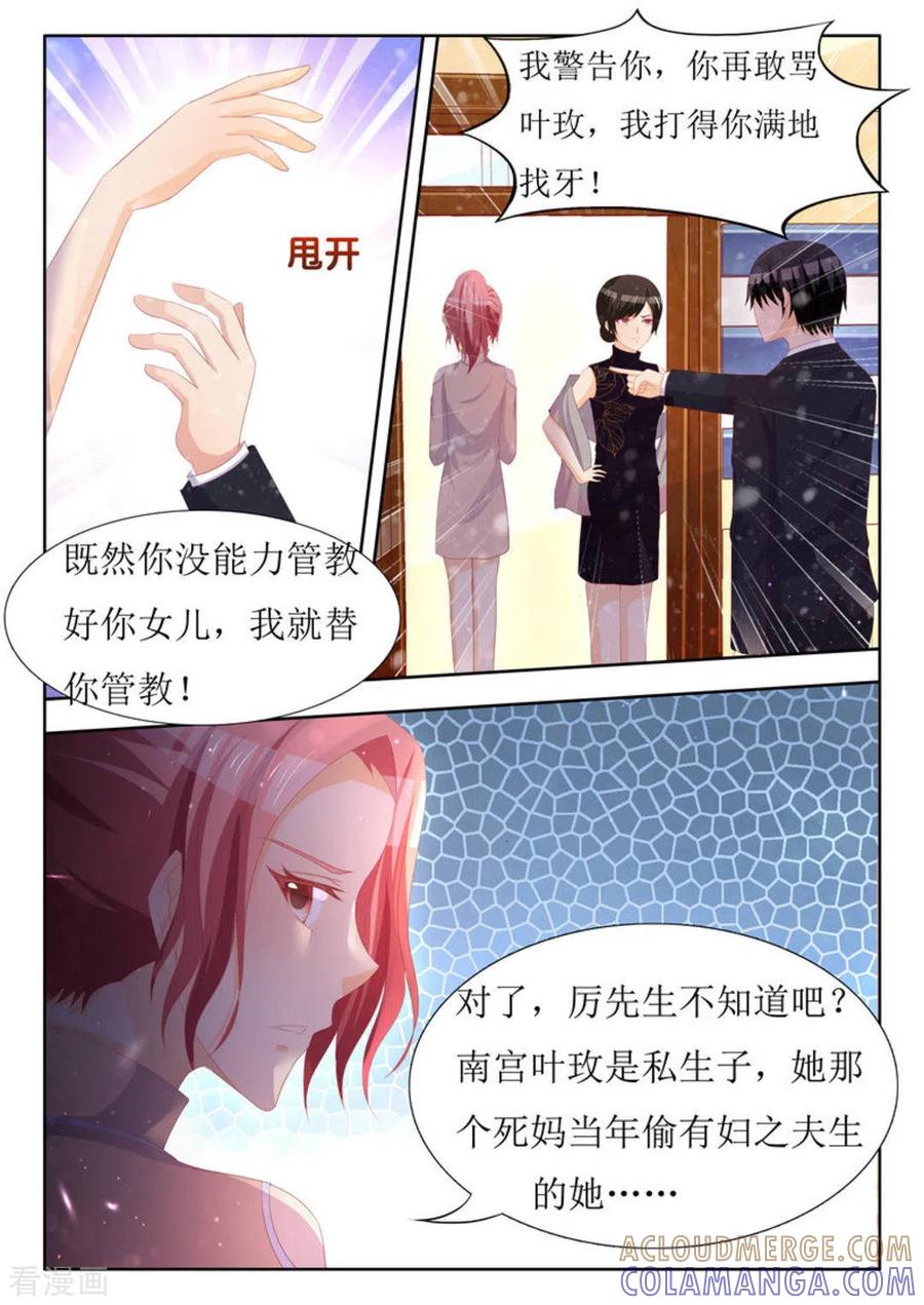 第53话-厉先生的深情，照单全收-咪咕阅读（第5张）