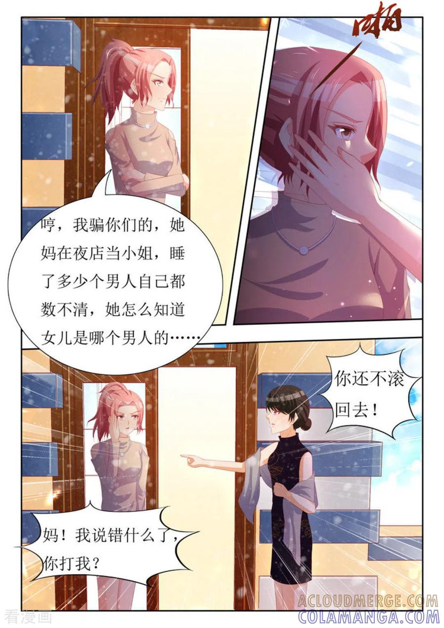 第53话-厉先生的深情，照单全收-咪咕阅读（第7张）