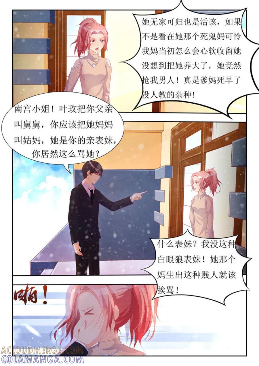第53话-厉先生的深情，照单全收-咪咕阅读（第3张）