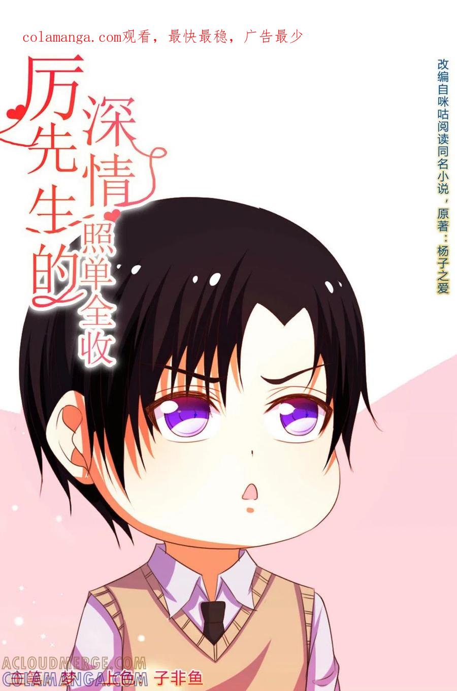 第53话-厉先生的深情，照单全收-咪咕阅读（第1张）