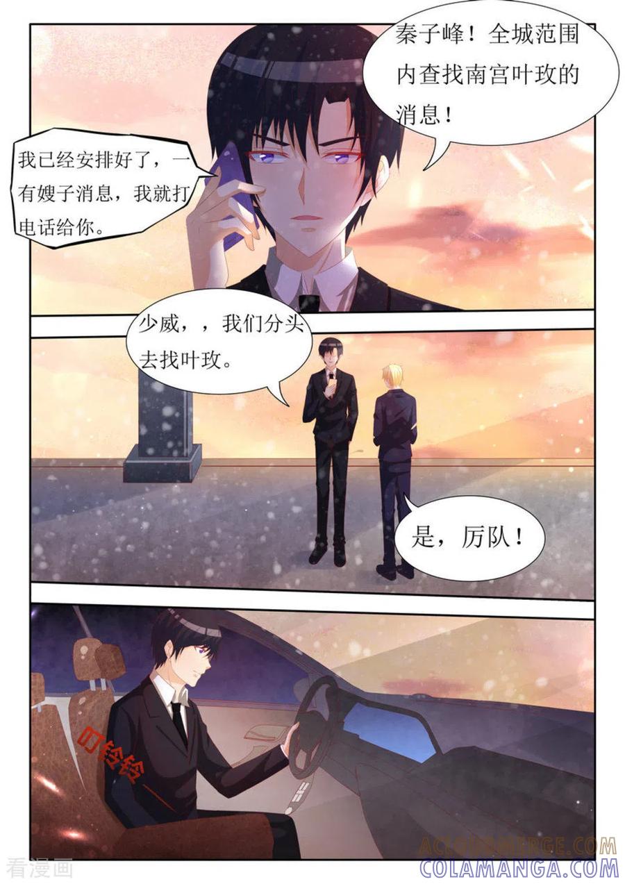 第54话-厉先生的深情，照单全收-咪咕阅读（第6张）
