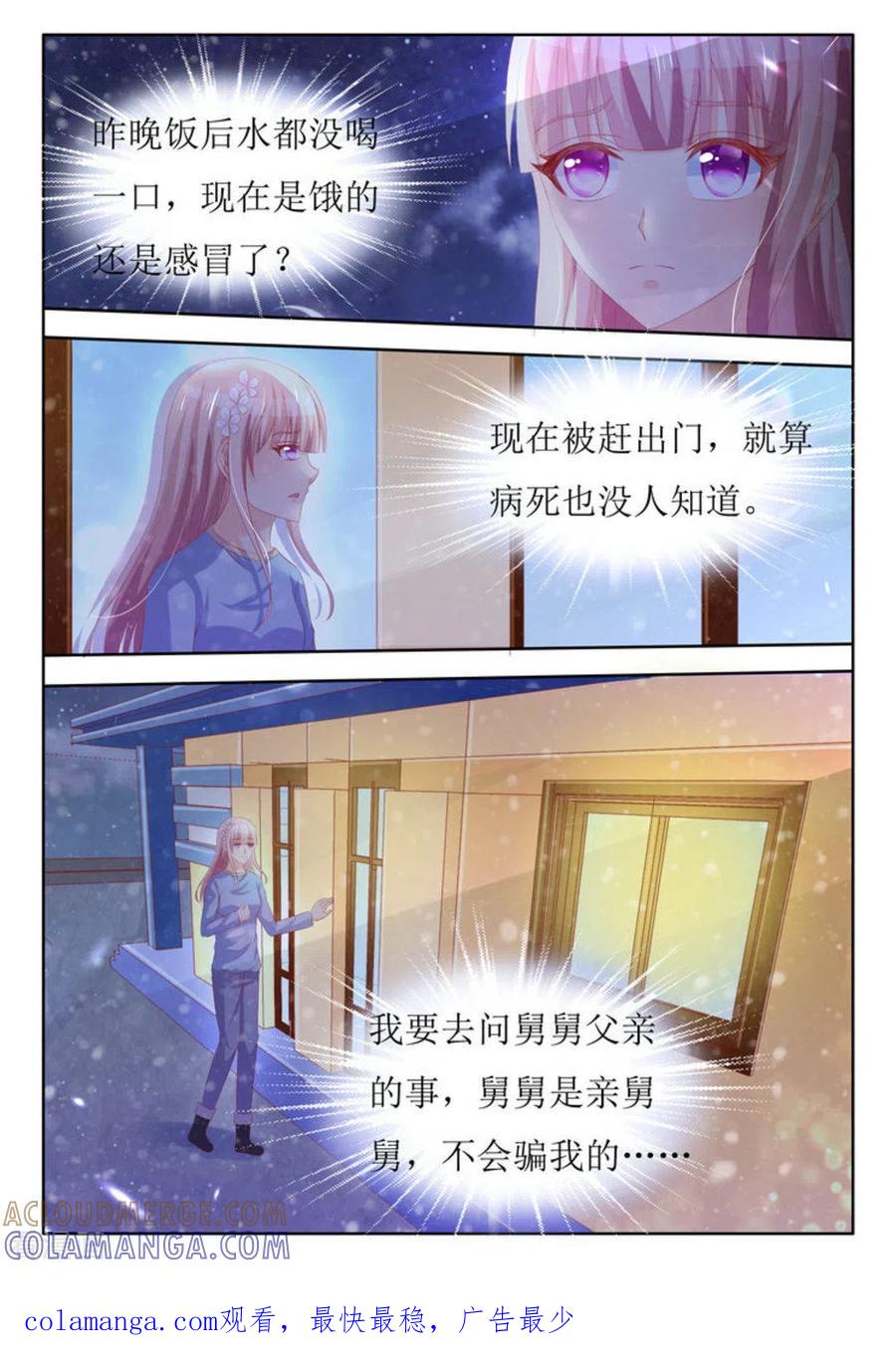 第54话-厉先生的深情，照单全收-咪咕阅读（第9张）