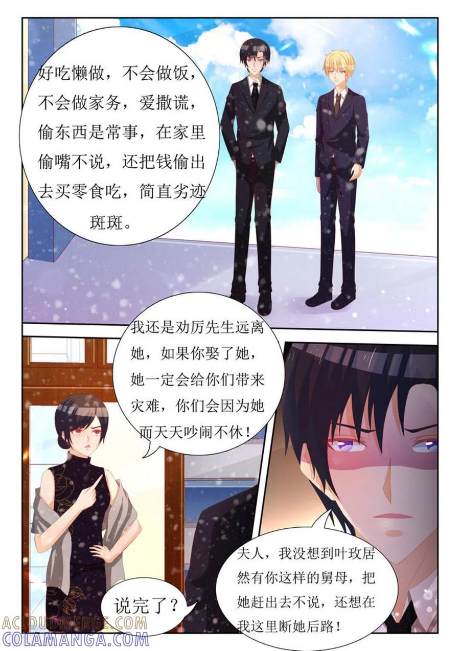 第54话-厉先生的深情，照单全收-咪咕阅读（第2张）