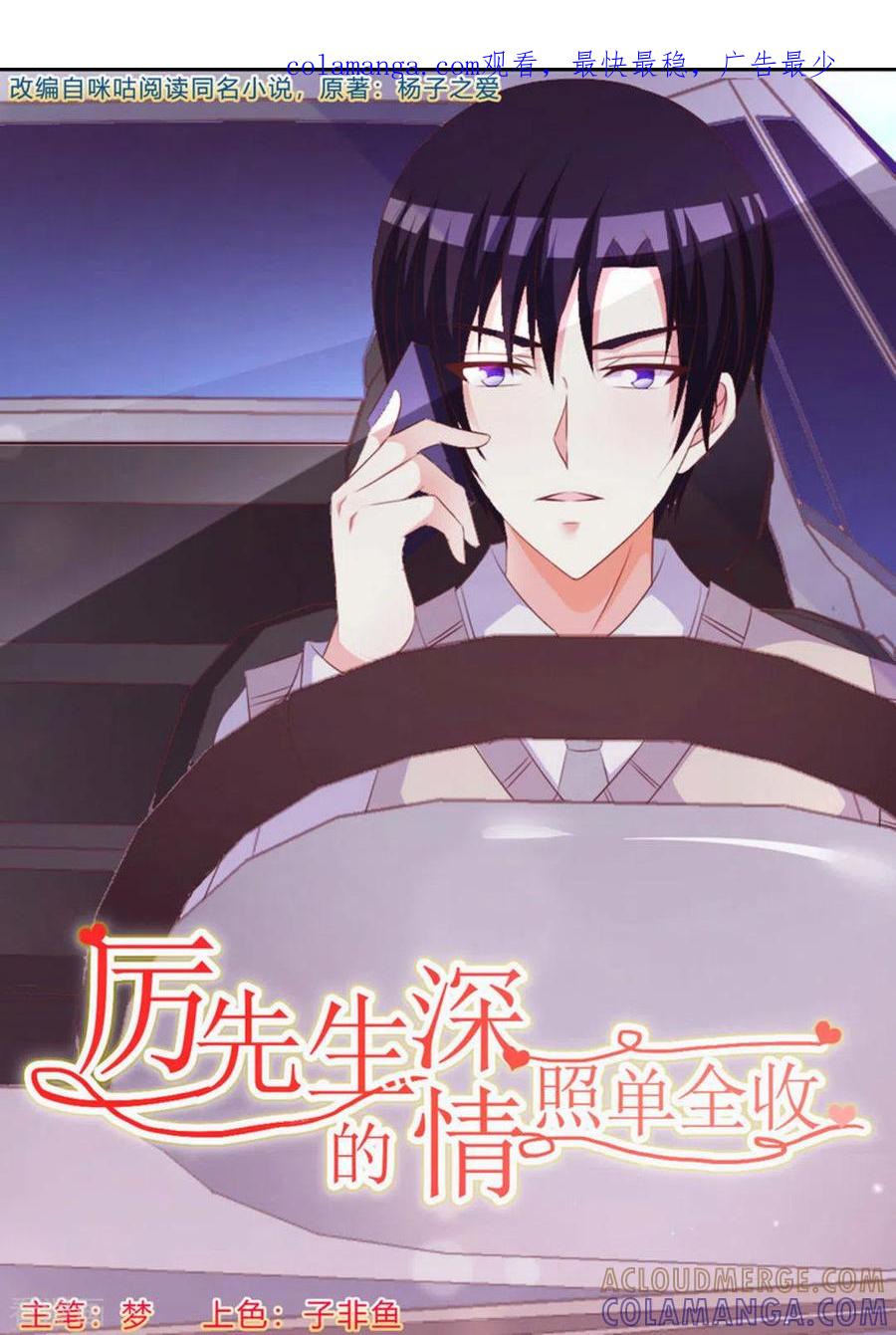 第54话-厉先生的深情，照单全收-咪咕阅读（第1张）