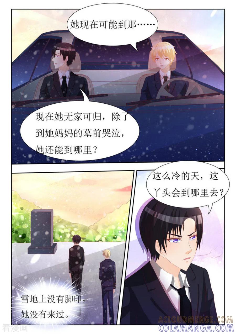 第54话-厉先生的深情，照单全收-咪咕阅读（第5张）