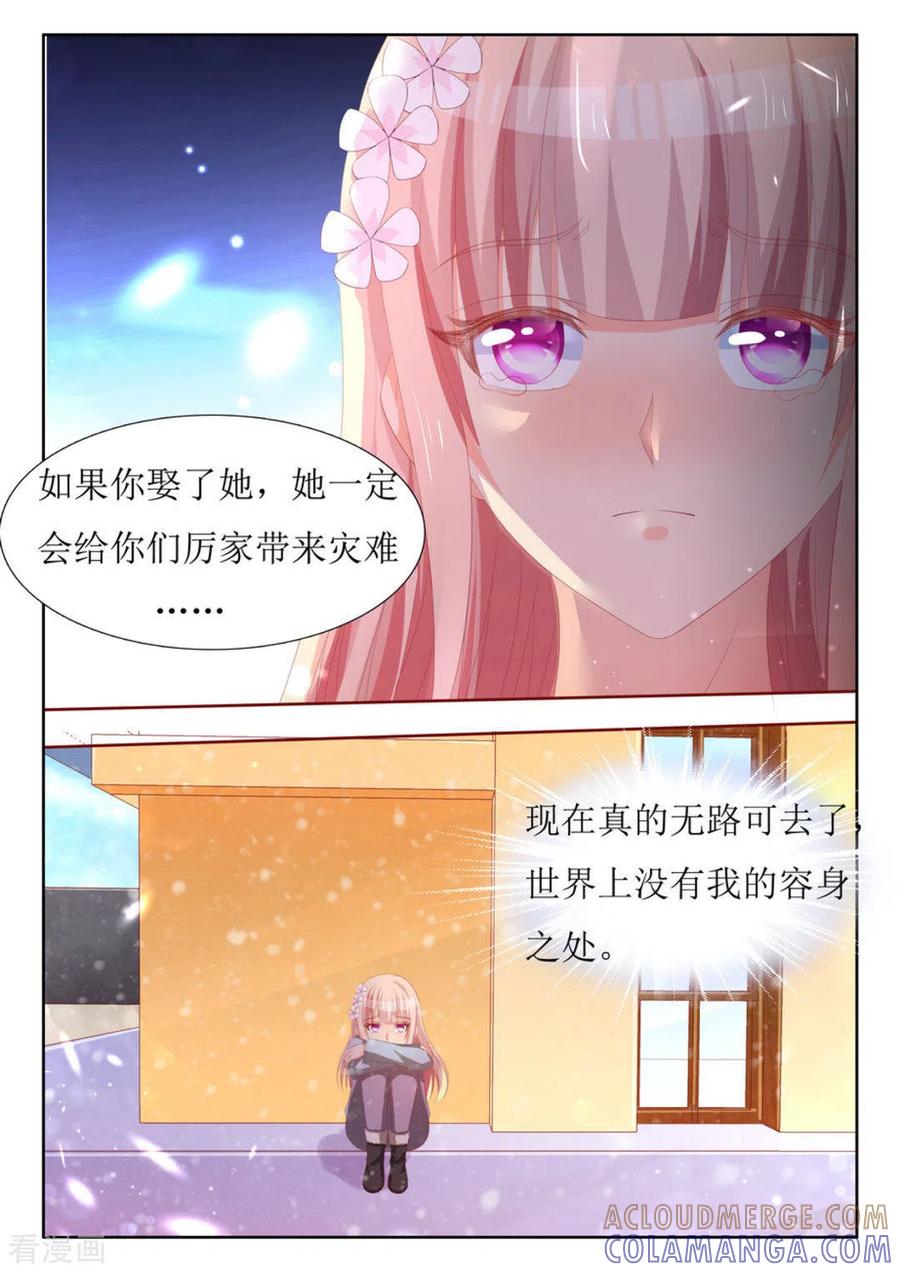 第54话-厉先生的深情，照单全收-咪咕阅读（第4张）