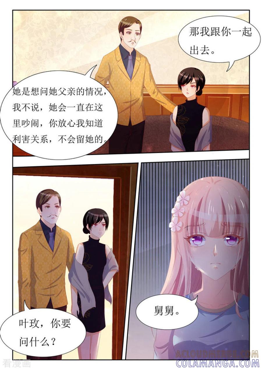 第55话-厉先生的深情，照单全收-咪咕阅读（第5张）