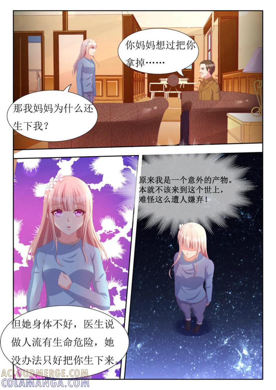 第55话-厉先生的深情，照单全收-咪咕阅读（第8张）