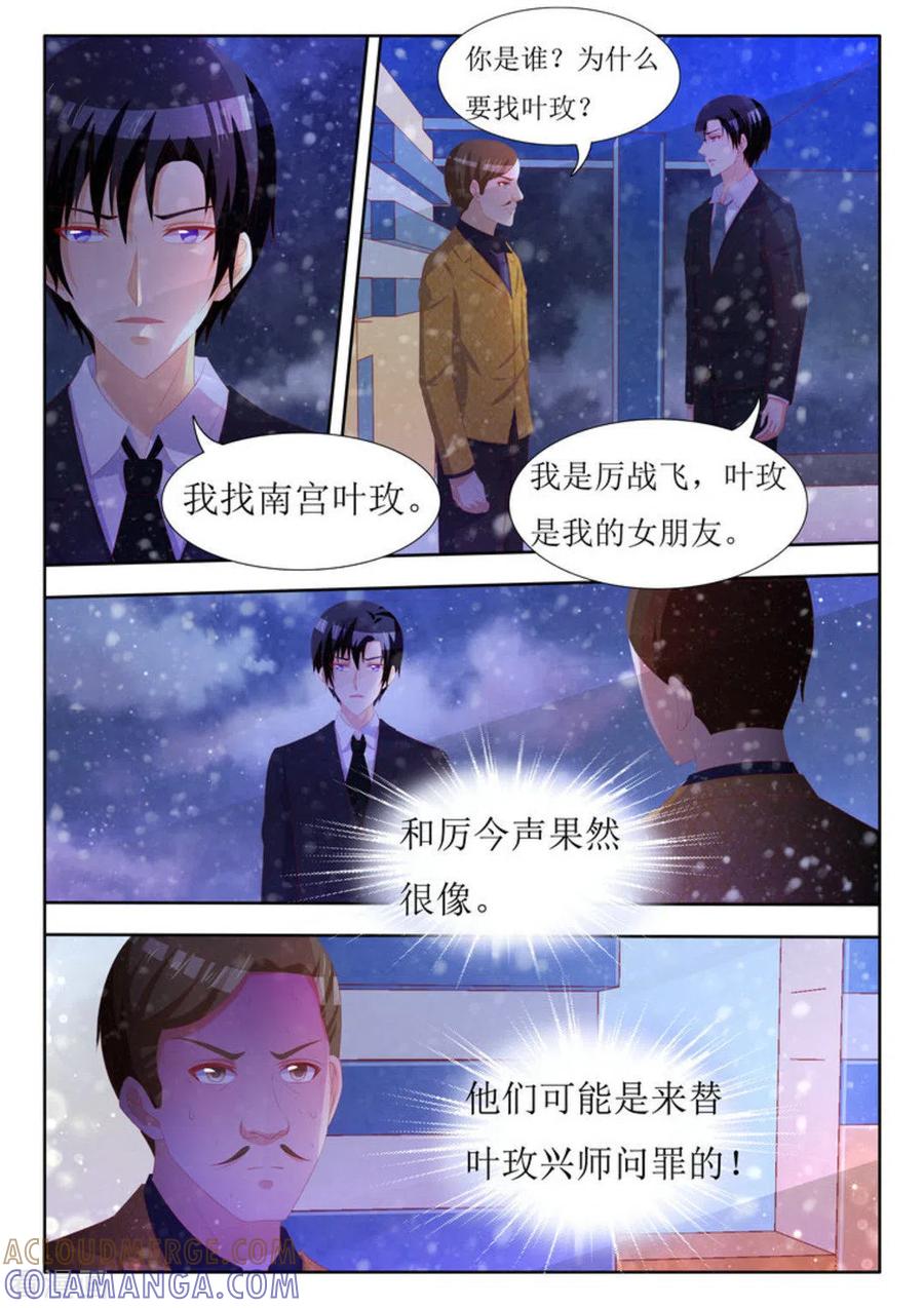 第56话-厉先生的深情，照单全收-咪咕阅读（第7张）
