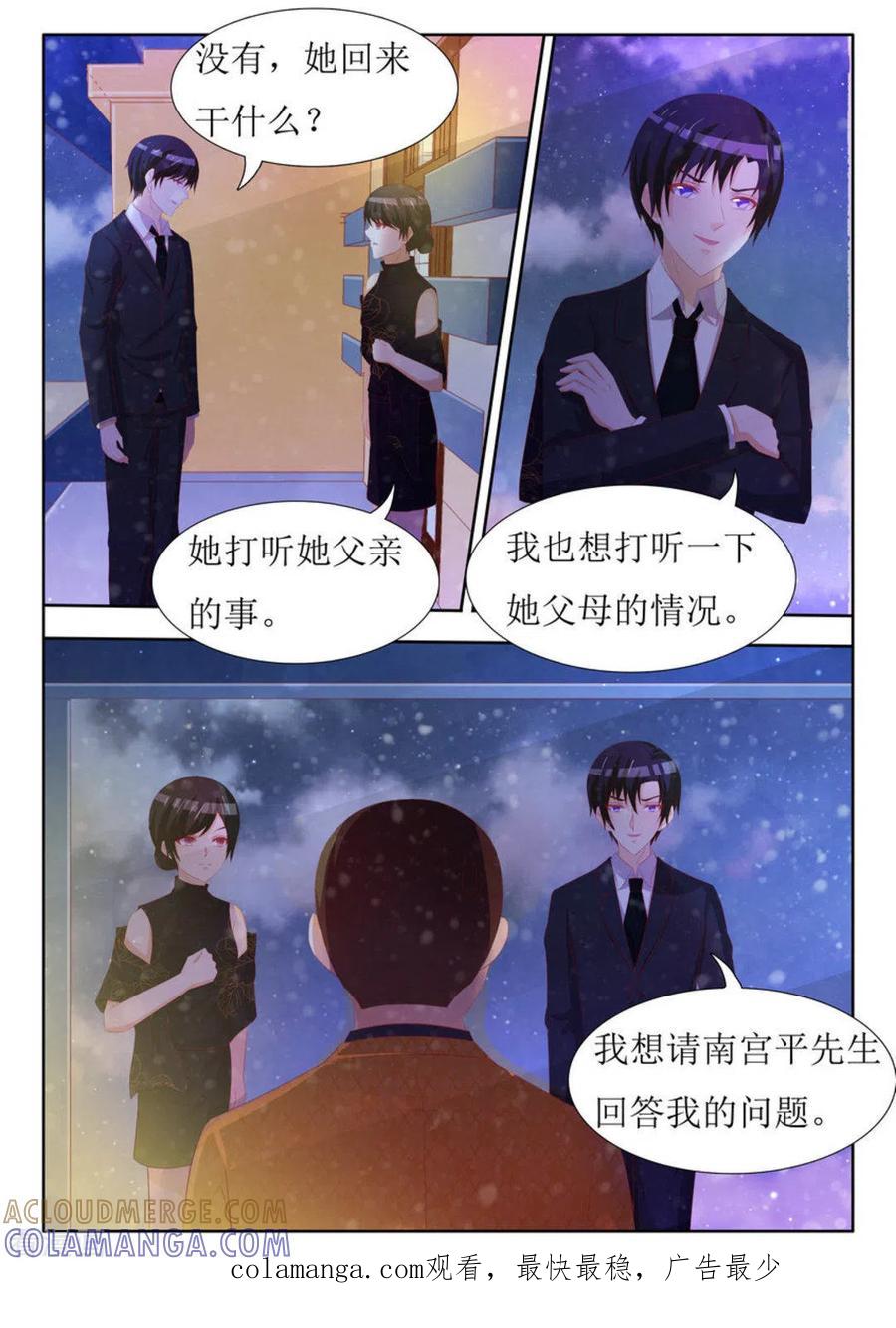 第56话-厉先生的深情，照单全收-咪咕阅读（第9张）