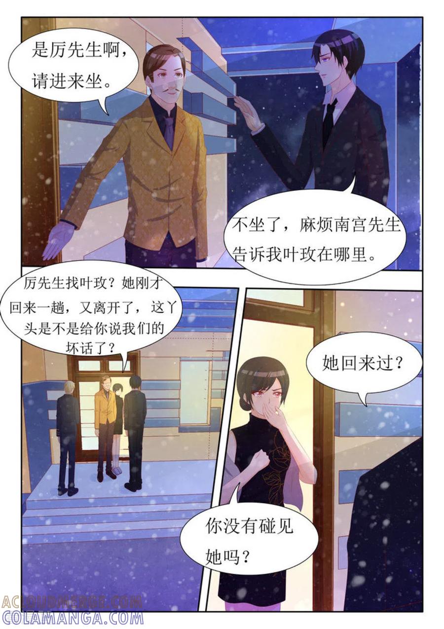 第56话-厉先生的深情，照单全收-咪咕阅读（第8张）