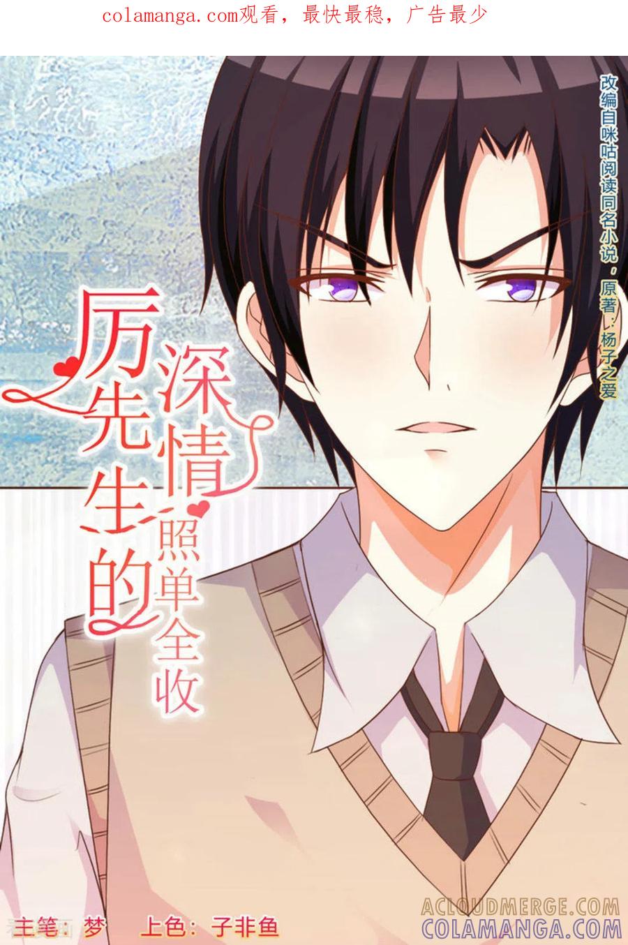 第56话-厉先生的深情，照单全收-咪咕阅读（第1张）
