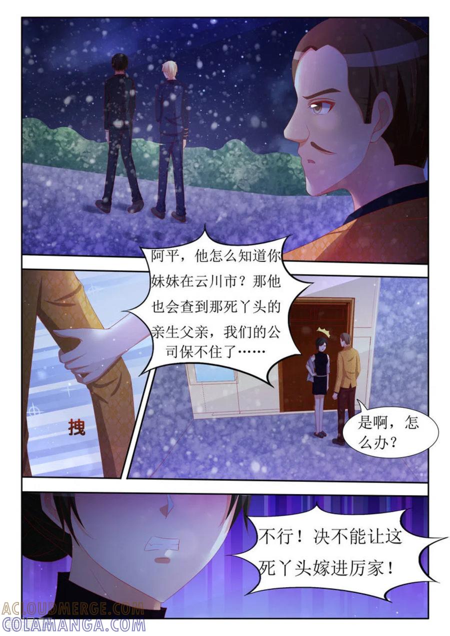 第57话-厉先生的深情，照单全收-咪咕阅读（第4张）