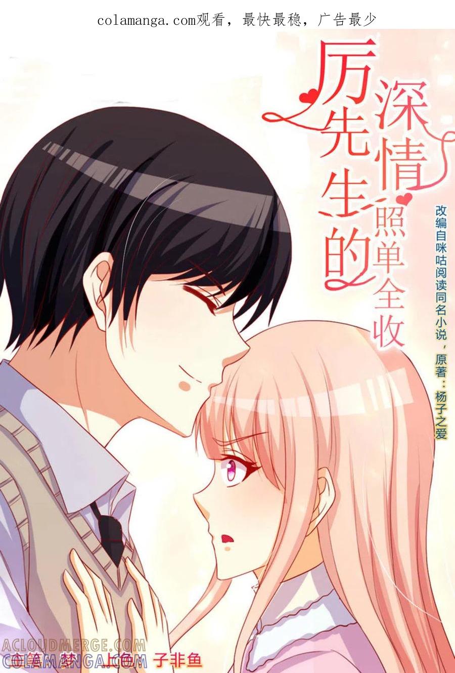 第57话-厉先生的深情，照单全收-咪咕阅读（第1张）