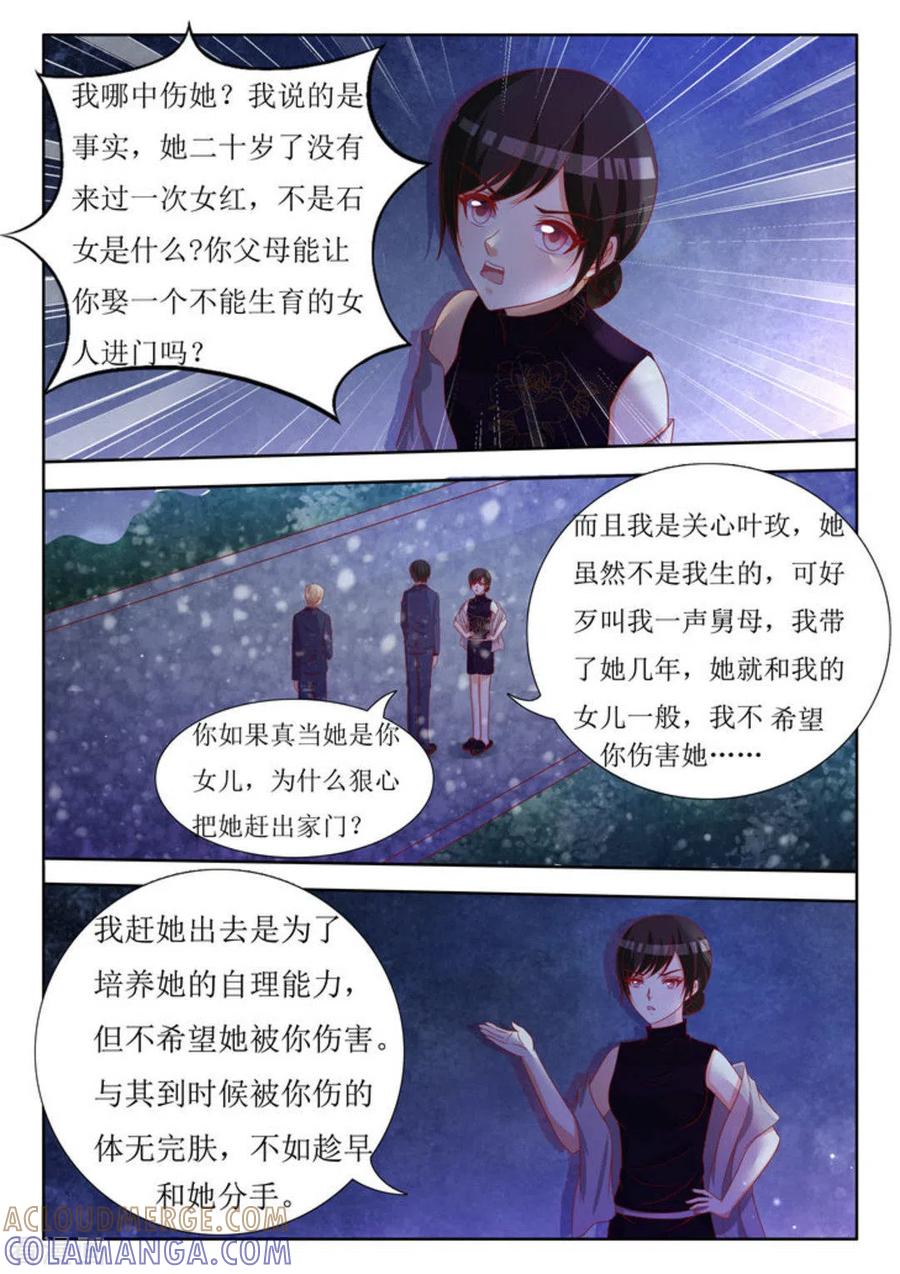 第57话-厉先生的深情，照单全收-咪咕阅读（第7张）