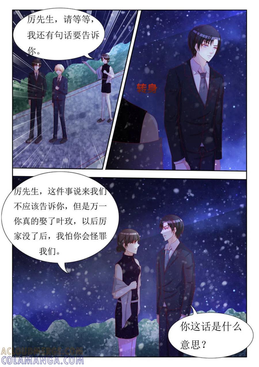 第57话-厉先生的深情，照单全收-咪咕阅读（第5张）
