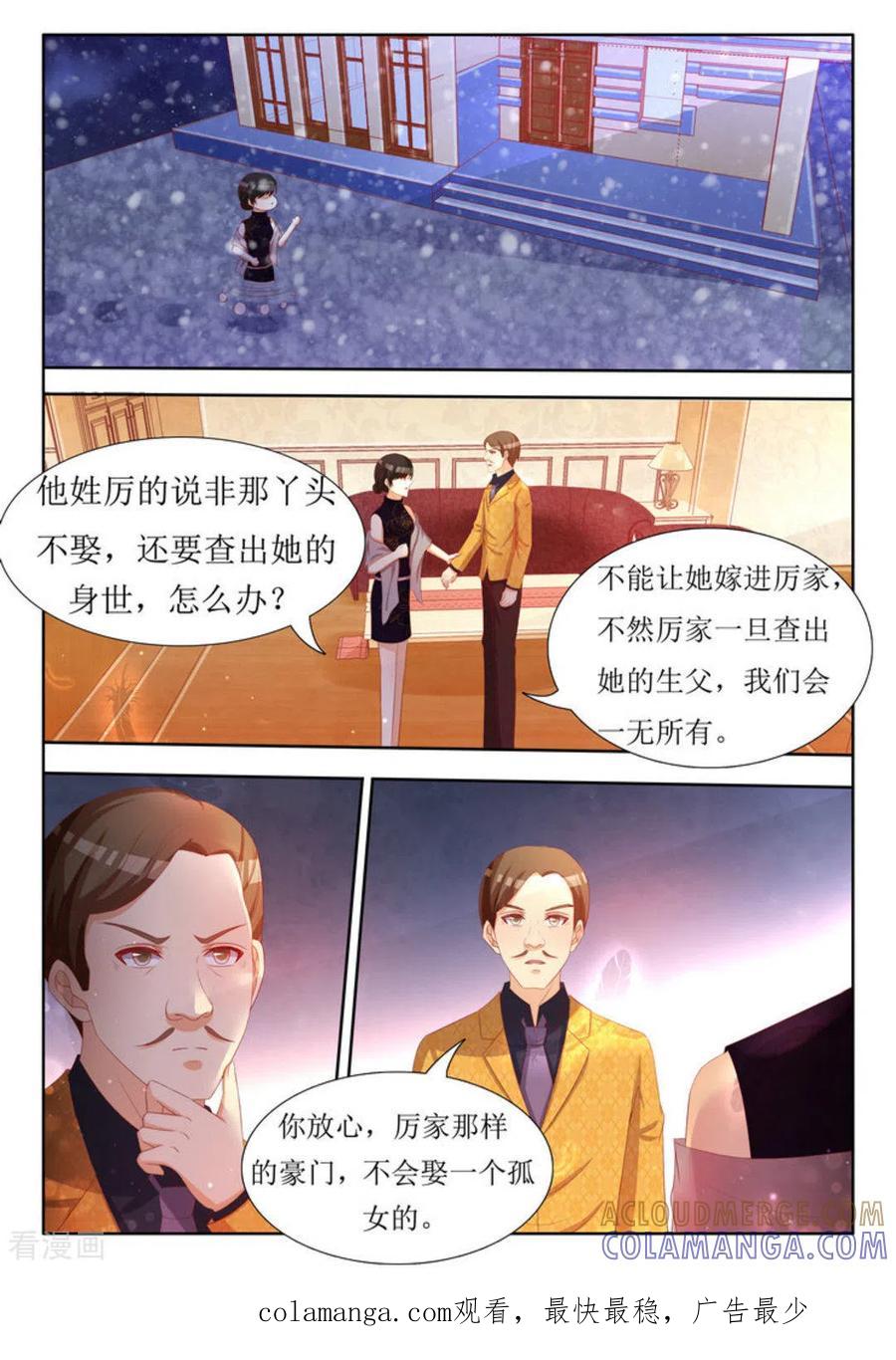 第57话-厉先生的深情，照单全收-咪咕阅读（第9张）