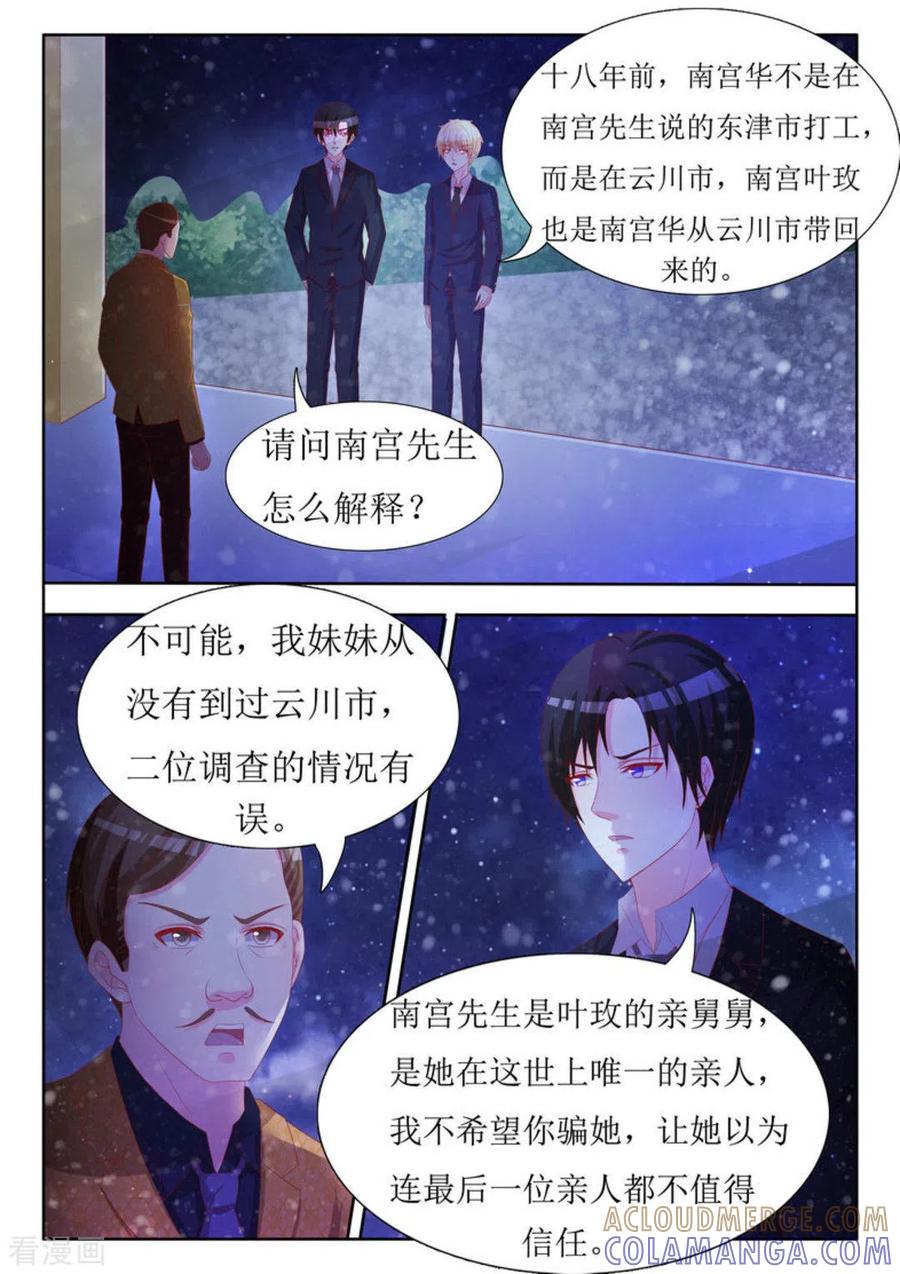第57话-厉先生的深情，照单全收-咪咕阅读（第3张）