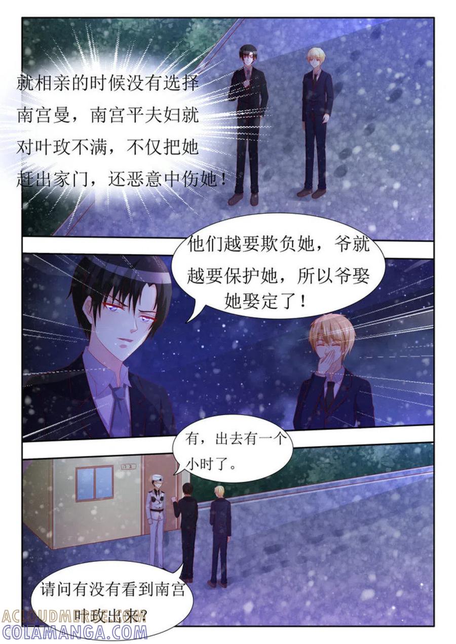 第58话-厉先生的深情，照单全收-咪咕阅读（第3张）