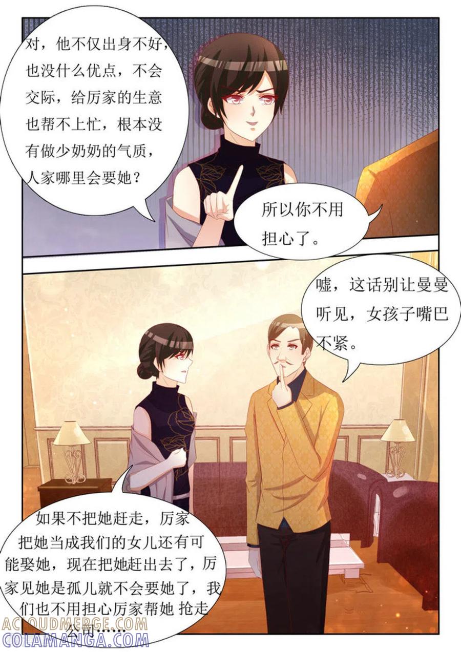 第58话-厉先生的深情，照单全收-咪咕阅读（第2张）
