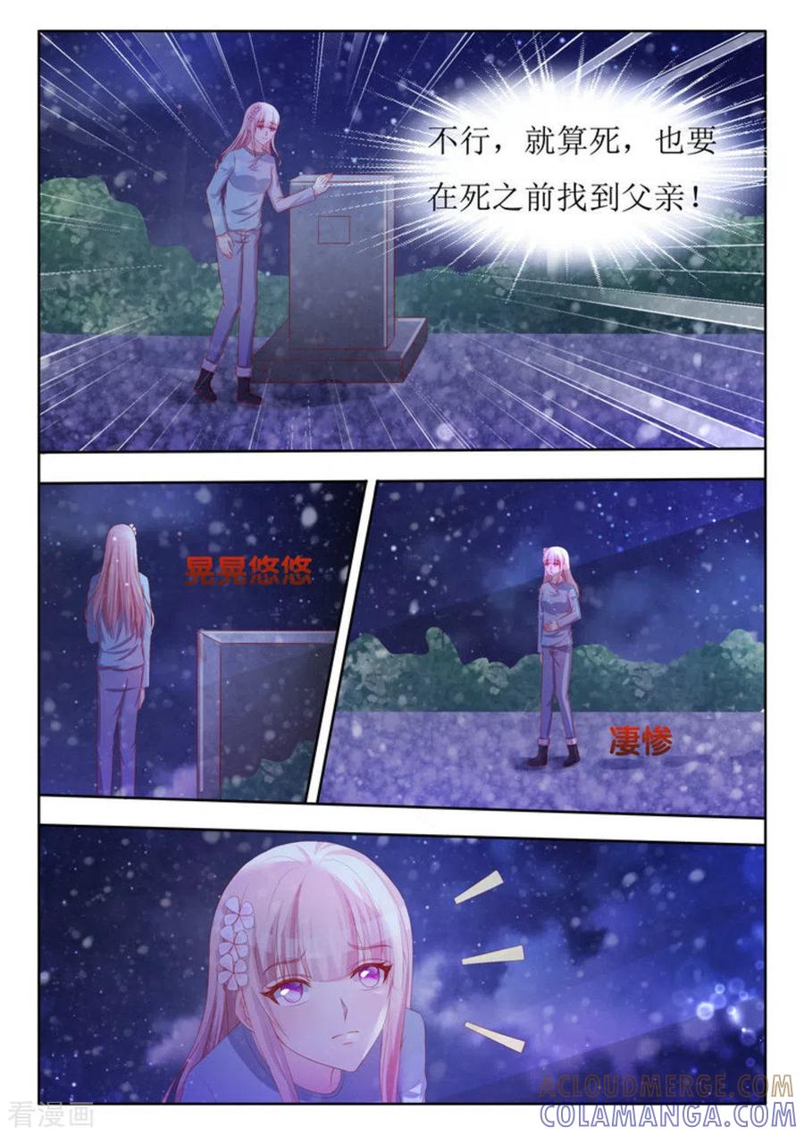 第58话-厉先生的深情，照单全收-咪咕阅读（第6张）