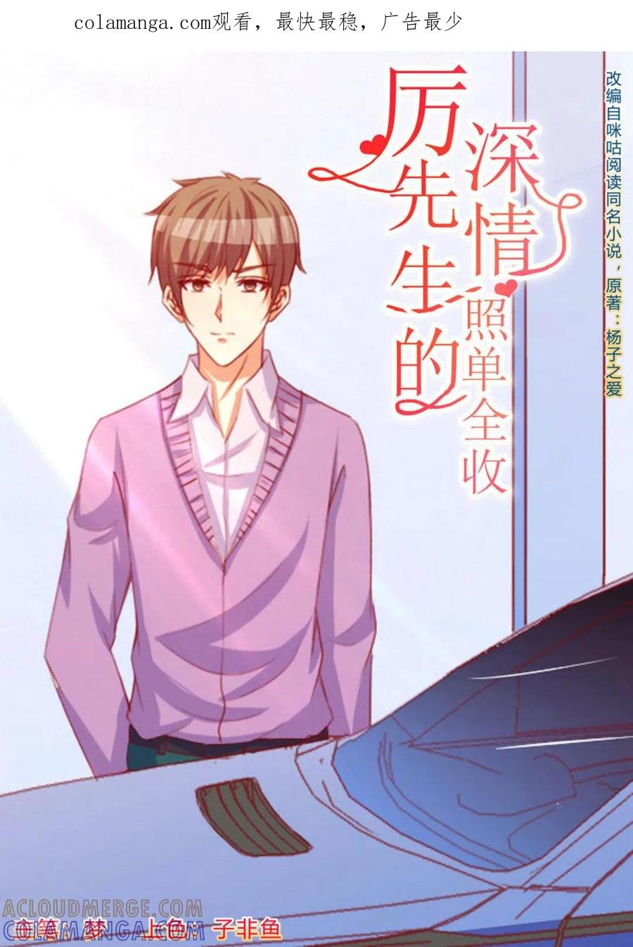 第58话-厉先生的深情，照单全收-咪咕阅读（第1张）