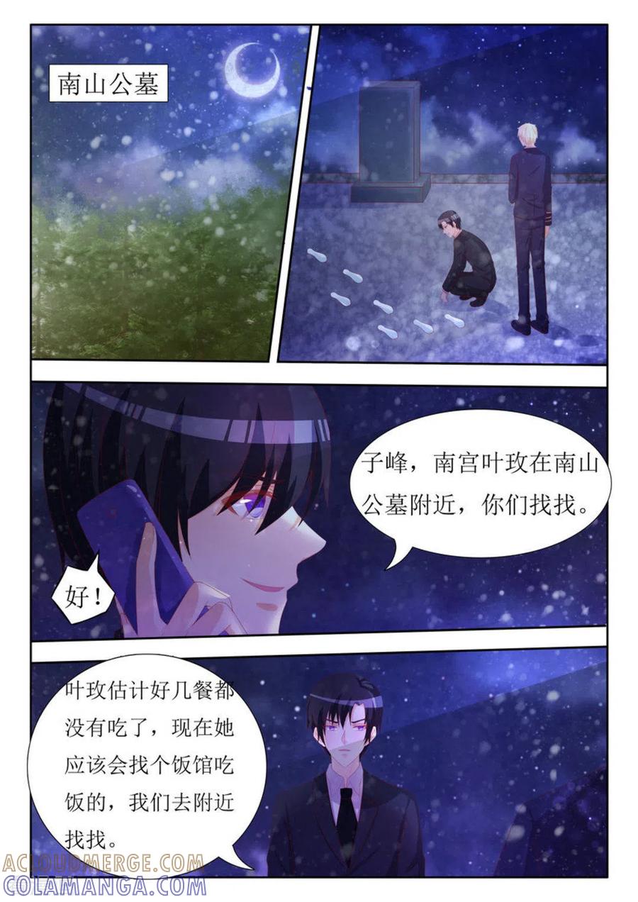 第59话-厉先生的深情，照单全收-咪咕阅读（第2张）