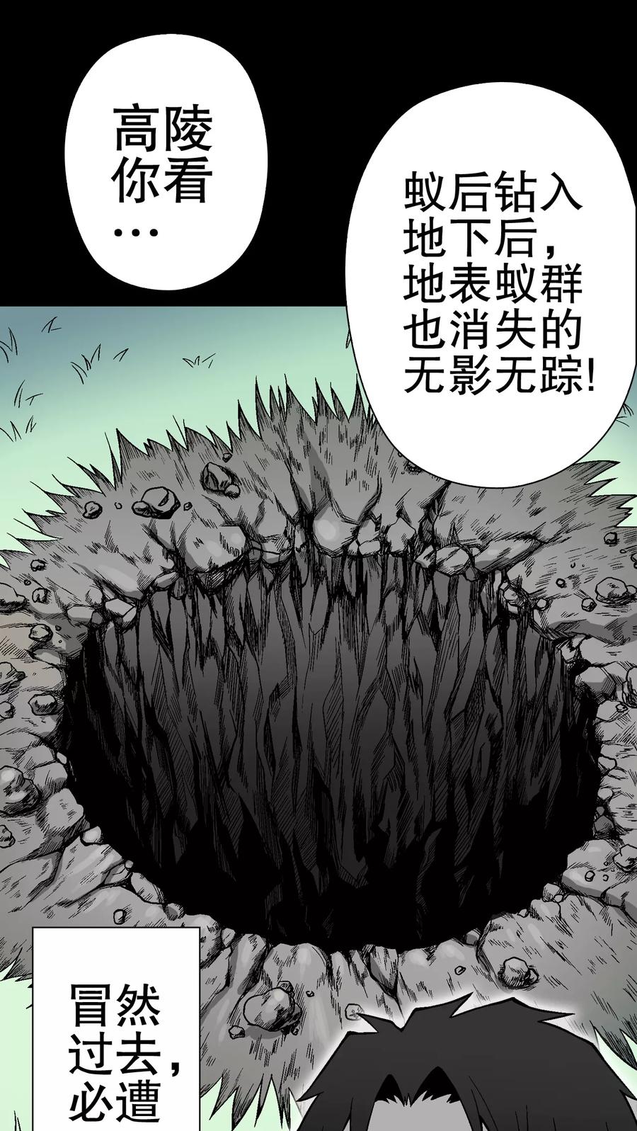 第55话给力的点点-高陵先生-可米酷（第21张）
