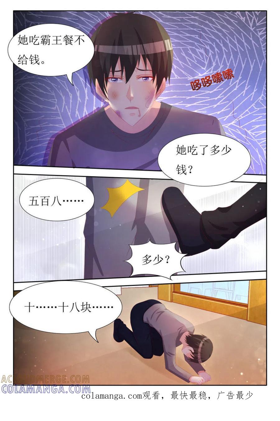 第59话-厉先生的深情，照单全收-咪咕阅读（第9张）