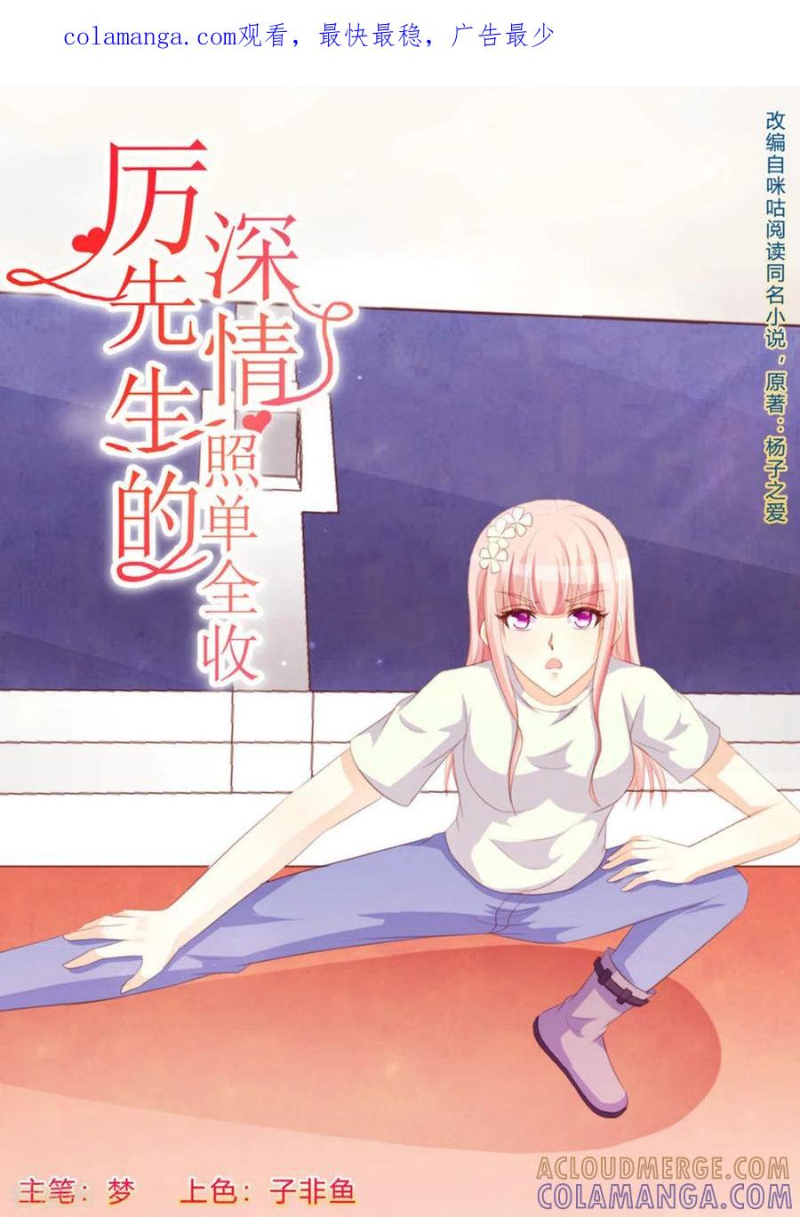 第59话-厉先生的深情，照单全收-咪咕阅读（第1张）