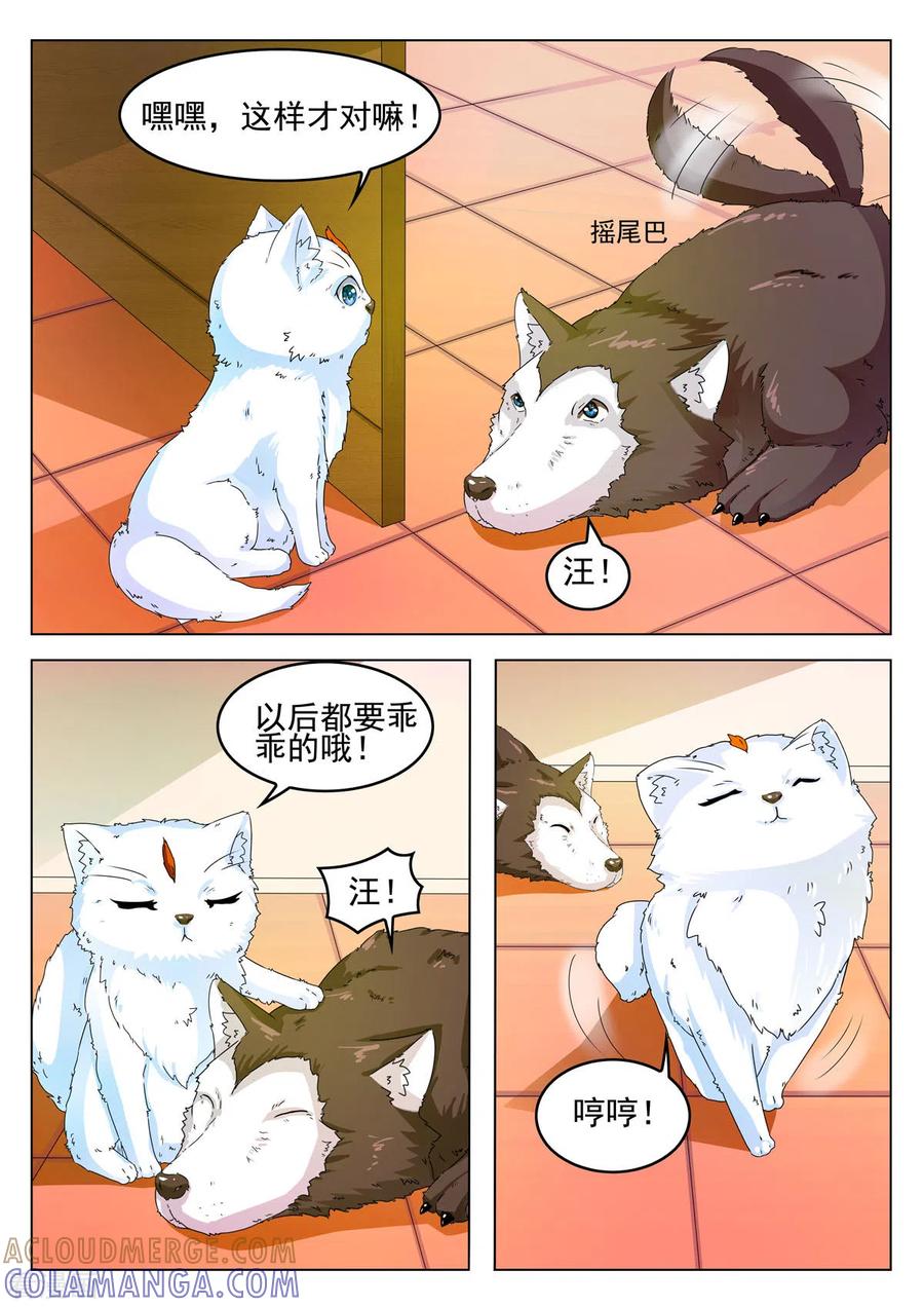 第6话-姐姐，照亮我-左岸卡漫（第4张）