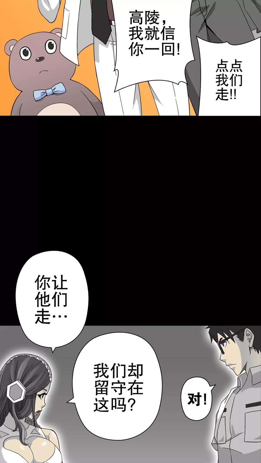 第56话冒险的抉择-高陵先生-可米酷（第12张）