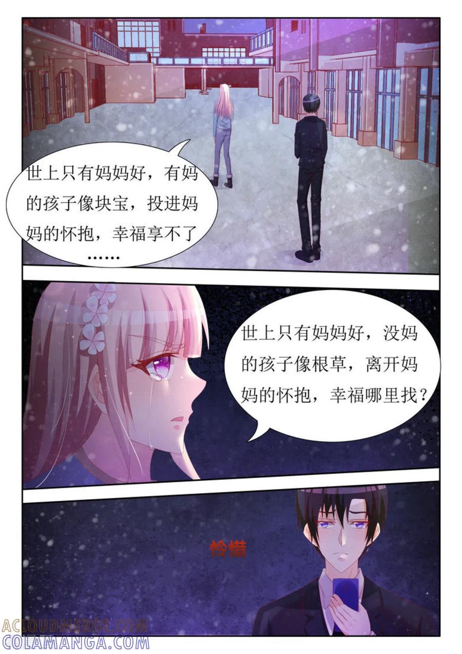 第60话-厉先生的深情，照单全收-咪咕阅读（第7张）