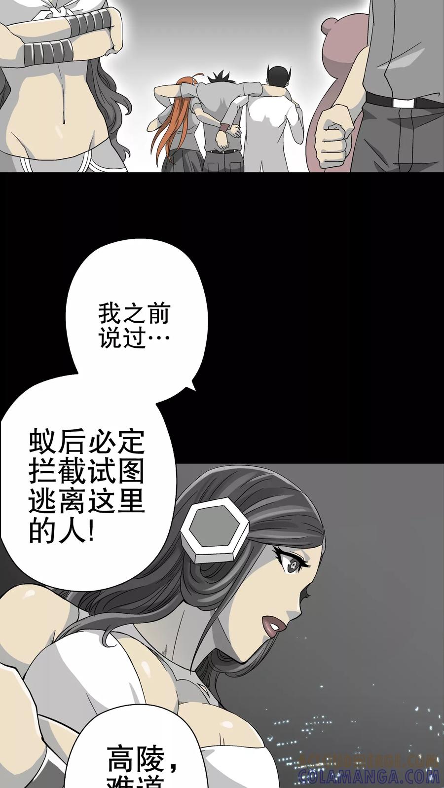 第56话冒险的抉择-高陵先生-可米酷（第13张）