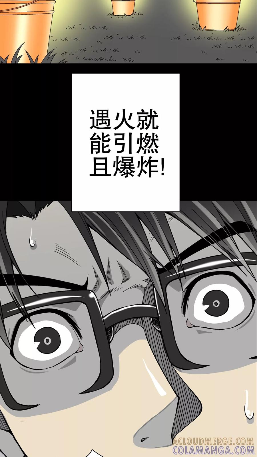 第56话冒险的抉择-高陵先生-可米酷（第7张）
