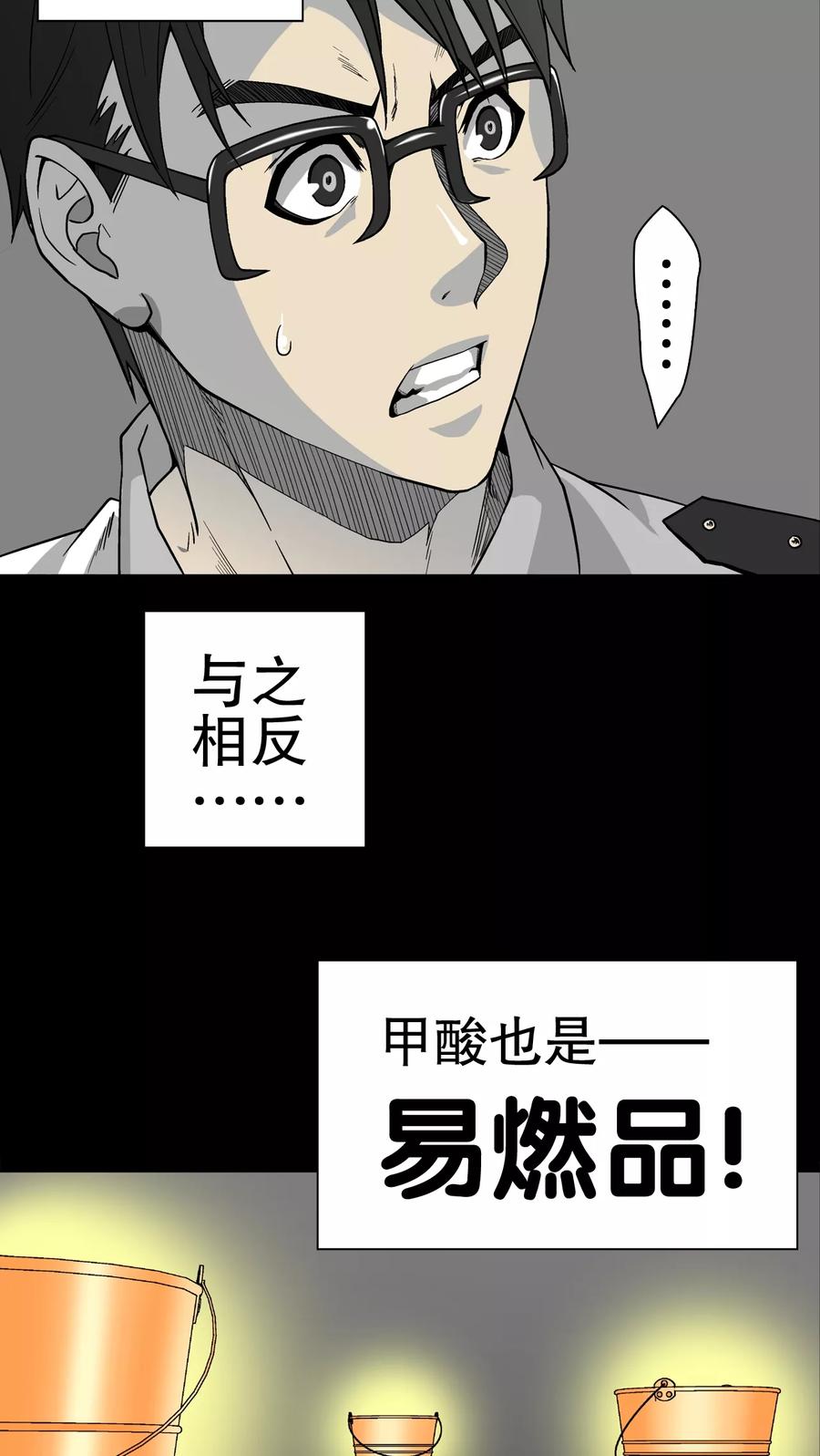 第56话冒险的抉择-高陵先生-可米酷（第6张）