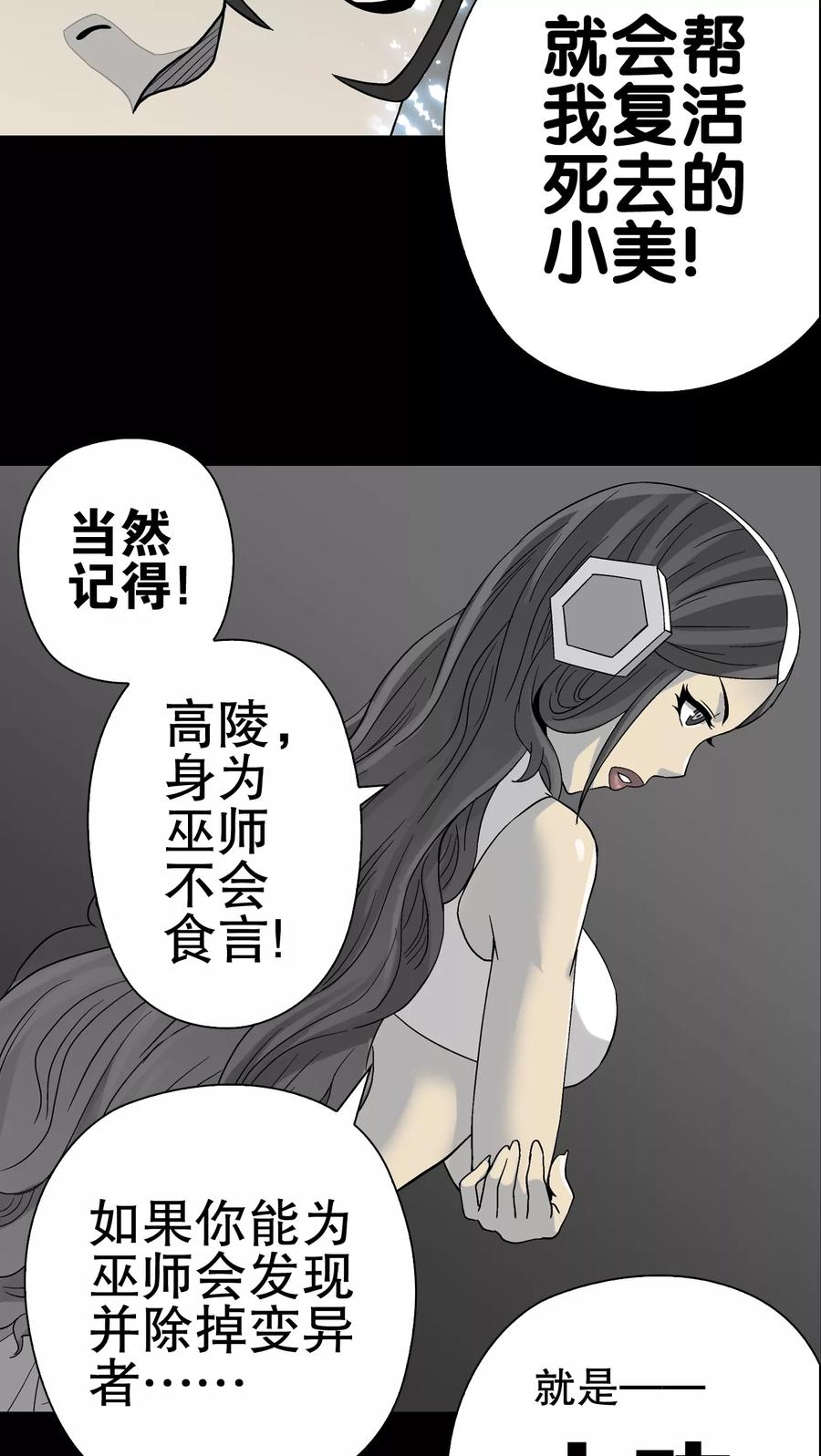 第56话冒险的抉择-高陵先生-可米酷（第18张）
