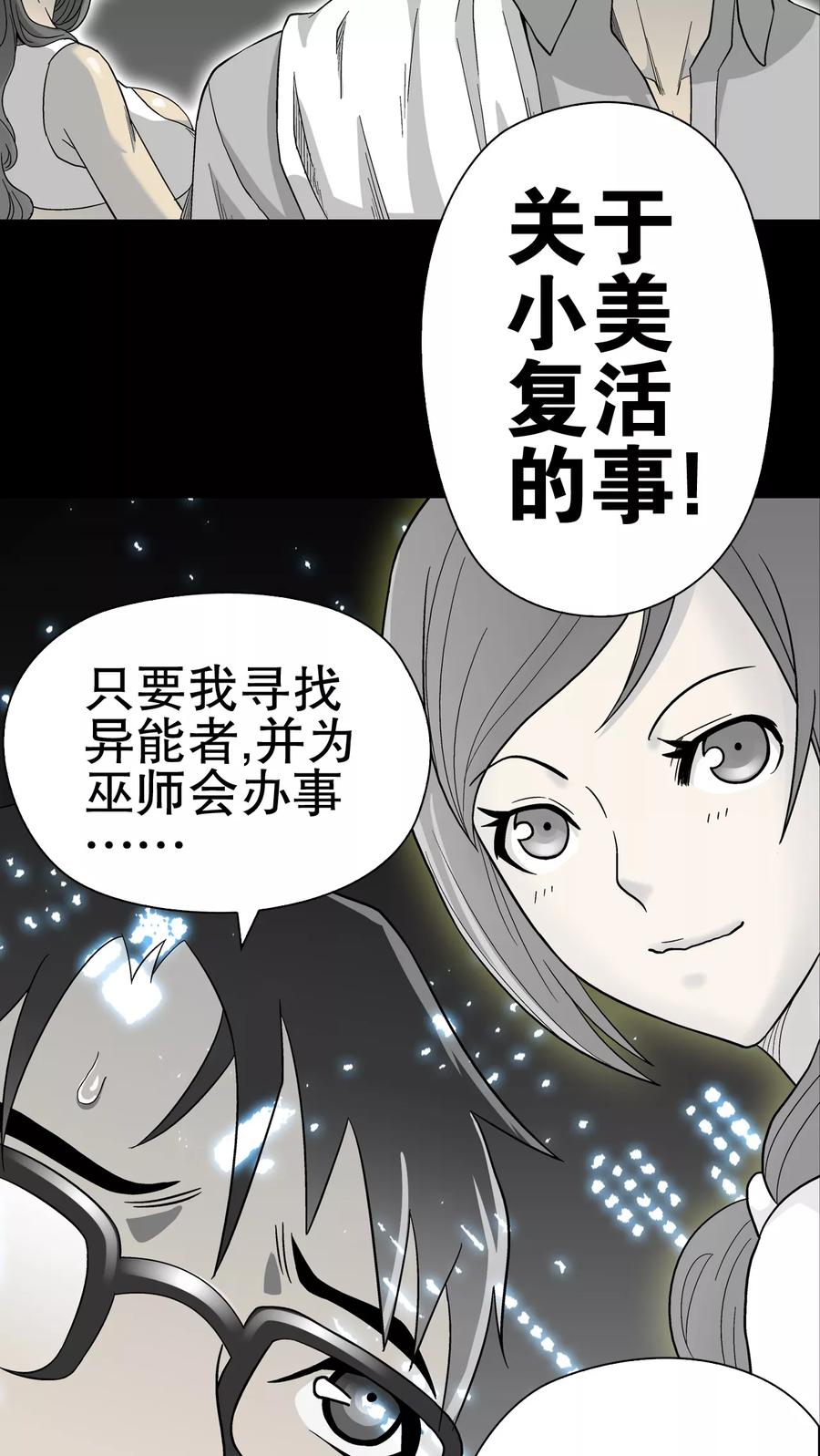 第56话冒险的抉择-高陵先生-可米酷（第17张）