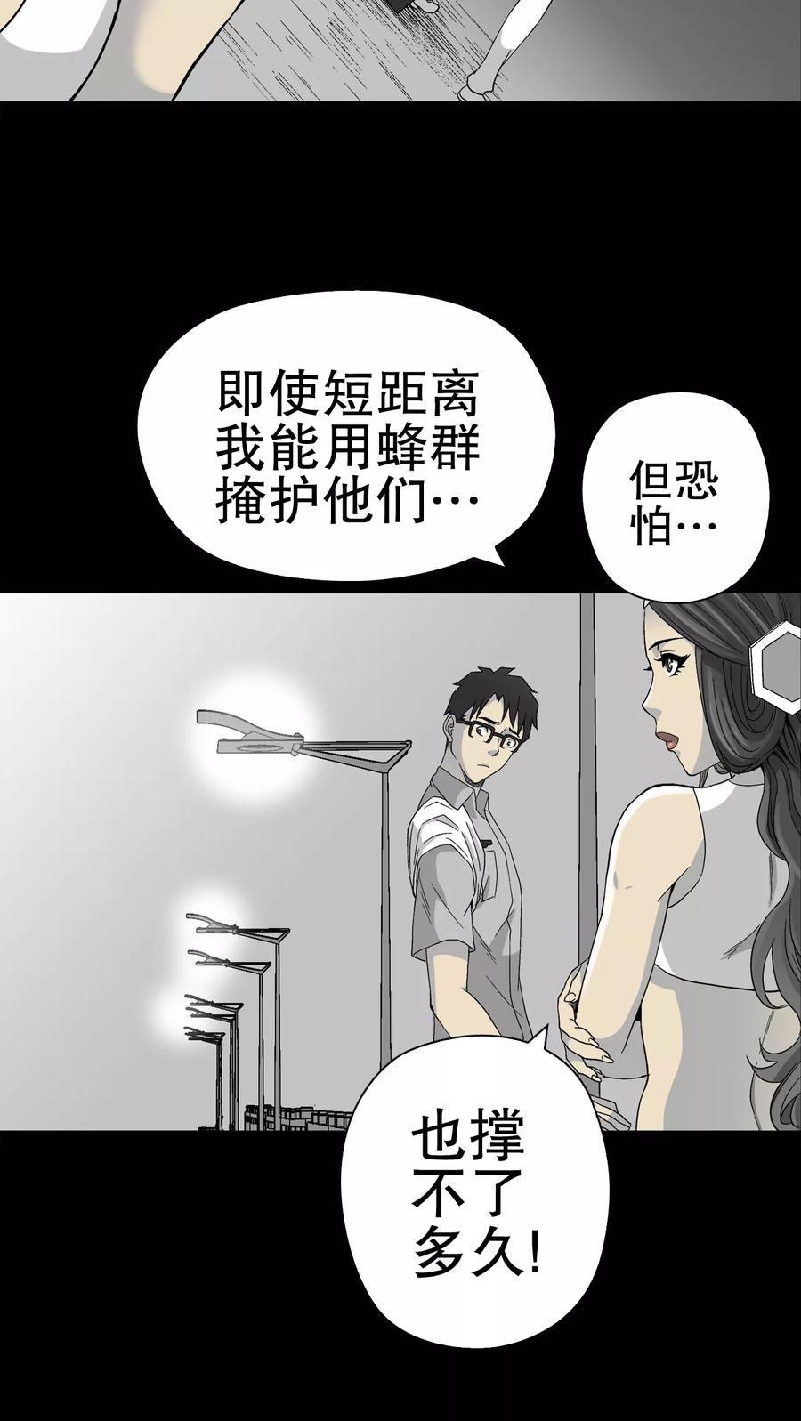 第56话冒险的抉择-高陵先生-可米酷（第15张）